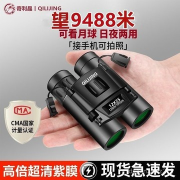🔥臺灣出貨🔥德國品質高倍高清望遠鏡雙筒微光夜視看演唱會接手機拍照望遠鏡 高倍 雙筒望遠鏡 手機望遠鏡 演唱會 望遠鏡高倍