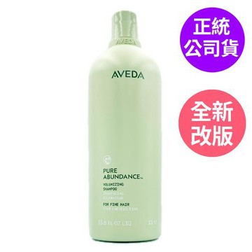 AVEDA 純豐洗髮精1000ml (正統公司貨) - 2026全新升級配方