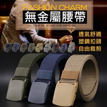 【台灣現貨免運 無金屬設計腰帶】POM腰帶 腰帶 尼龍腰帶 POM塑鋼頭 可過安檢 戰術腰帶 防過敏腰帶 皮帶 配件