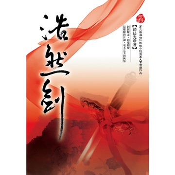 浩然劍_Readmoo 讀墨電子書