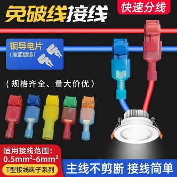 臺彎發貨 高效工具 T型免破線燈具筒燈接線端子快速電線分接線器快接頭免斷主線神器