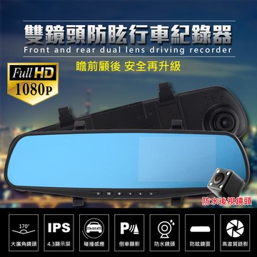【可開發票】限時下殺!! 雙鏡頭 行車記錄器 1080P前後雙錄影倒車顯影廣角停車監控關鍵鎖檔 行車紀錄器