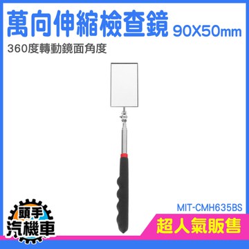鏡子 內視鏡 內壁檢查 汽修鏡子 折疊鏡 汽修工具 車底檢查鏡 內窺檢測鏡 伸縮檢視鏡 CMH635BS