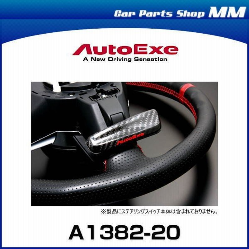 Autoexe オートエクゼ A13 カーボンパドルシフトレバー ロードスター デミオ アクセラ アテンザ Cx 3 Cx 5 Cx 8 通販 Lineポイント最大0 5 Get Lineショッピング