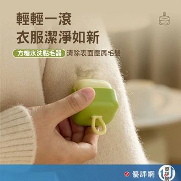 方糖粘毛器 衣服粘毛神器 粘毛器 滾筒粘毛器 可水洗永久粘毛器 寵物粘毛器 便攜清潔刷 貓條刷 除毛清潔刷