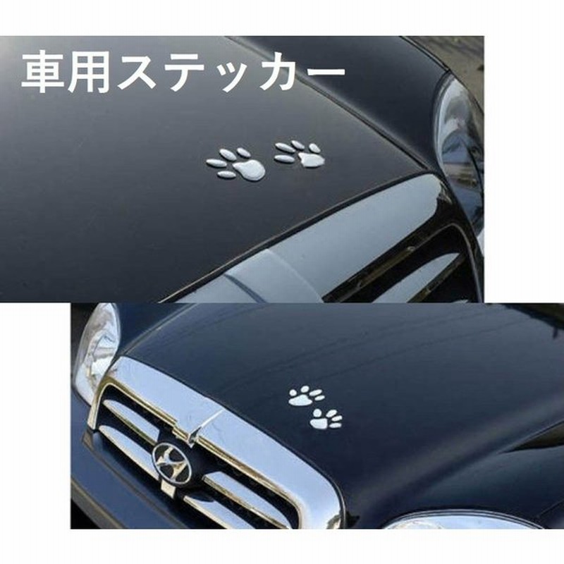 ステッカー 車用ステッカー キズ隠し カーステッカー カー用品 足跡ステッカー 肉球ステッカー 立体ステッカー 可愛い 面白い シール 通販 Lineポイント最大0 5 Get Lineショッピング