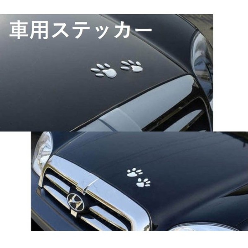 ステッカー 車用ステッカー キズ隠し カーステッカー カー用品 足跡ステッカー 肉球ステッカー 立体ステッカー 可愛い 面白い シール 通販 Lineポイント最大0 5 Get Lineショッピング