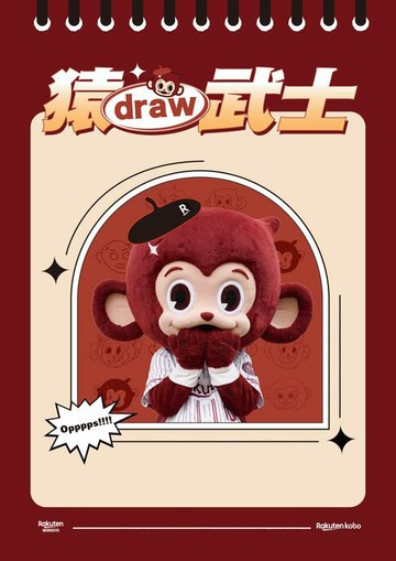 【電子書】2025猿draw武士