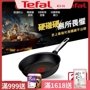 Tefal法國特福 硬悍鍋-精悍系列24cm不沾平底鍋｜9倍耐用塗層｜法國製｜IH適用