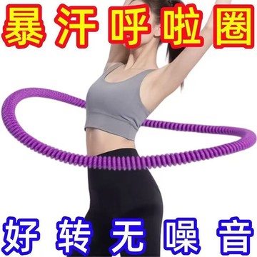 🔥臺灣出🔥呼啦圈彈簧 加重 靜音 減肥收腹 瘦腰肚子 軟體 燃脂 家用成人健身瘦身