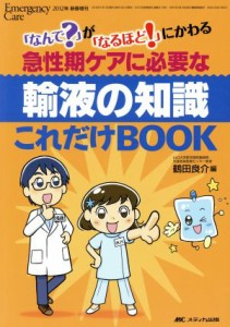  ’１２エマージェンシーケア新春号／メディカル