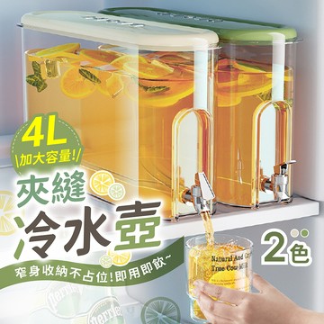 夾縫冷水壺 4L 不占空間【178小舖】冰箱冷水壺 窄身水壺 扁平冷水壺 冷水瓶 冷萃壺 涼水壺 花茶壺 飲料壺 開水壺