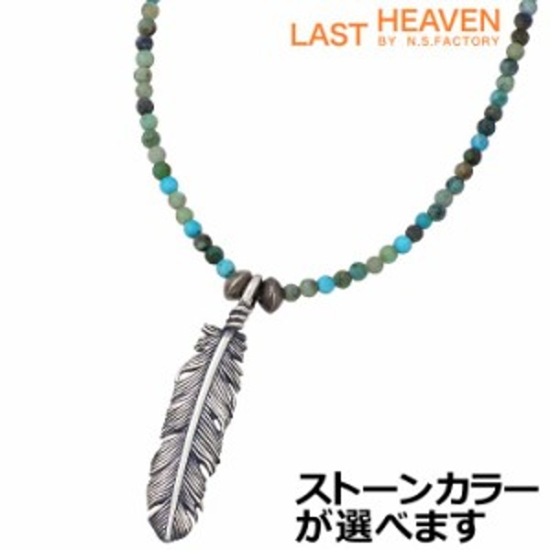 ラストヘブン LAST HEAVEN シルバー ネックレス 35ミリ フェザー