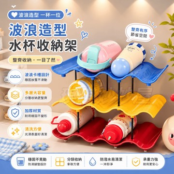 多巴胺杯架 水杯收納架 水壺收納架 保溫瓶收納架 杯子收納架 可疊加水杯架 水杯架 收納架 保溫杯收納架 罐頭水壺收納架