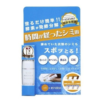 日本 Hush SPO-Tru 酵素強效衣物去漬劑 攜帶型 10ml 酵素分解不傷花色 陳舊汙垢剋星 陳年汗漬黃斑救星