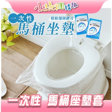 【滿額折抵&現貨】【小媽咪團購趣】一次性馬桶坐墊套 拋棄式馬桶坐墊套(1包50入)(單包) 攜便式 衛生 獨立包裝