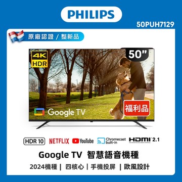 Philips 飛利浦 特價A品 50型4K連網Google TV智慧顯示器50PUH7129