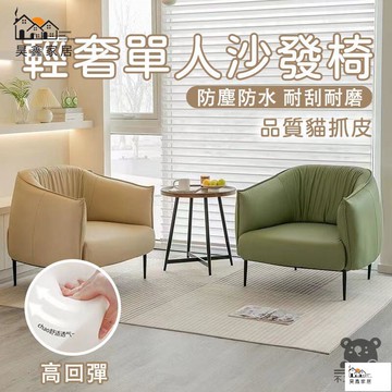免運 台灣公司 【輕奢沙發椅 宅配免運】單人沙發椅 懶人沙發 家用簡約小戶型客廳臥室沙發椅 公寓酒店接待沙發 北歐皮藝沙發工廠現貨直銷 免運 可開發票 全館八折 售後保障 店長新品推薦 5h916