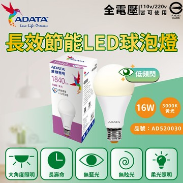 6入 ADATA威剛照明 LED 16W 黃光 E27 全電壓 球泡燈