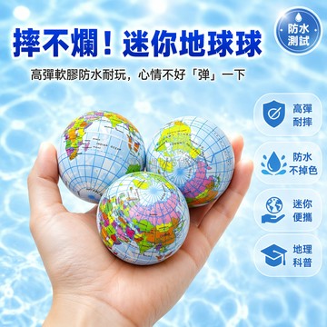 台灣出貨✨ 6cm 地球儀彈力球 摔不爛解压玩具 兒童節獎品小禮物 地攤批發價 學生益智玩具