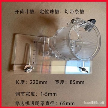 🔥桃園有貨🔥木工開閤頁槽模具修邊機鉸鏈開槽開下沉位透明亞剋力闆靠尺模具 W60D