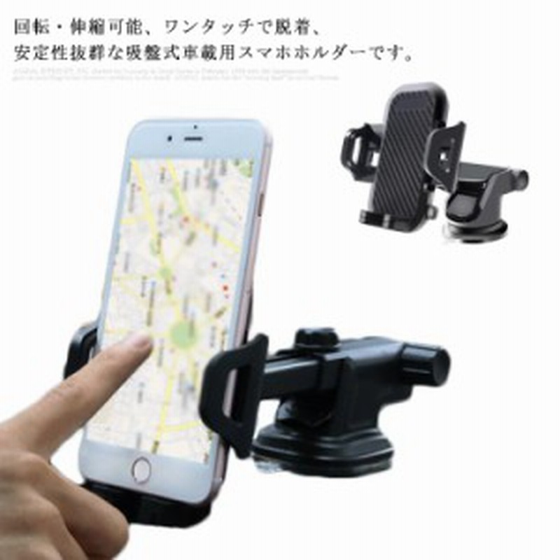 スマホホルダー ワンタッチ 車 車載ホルダー 吸盤 スマホスタンド スマホホルダー スマートフォン 携帯 スマホ スタンド Iphone 12 Pro 通販 Lineポイント最大1 0 Get Lineショッピング