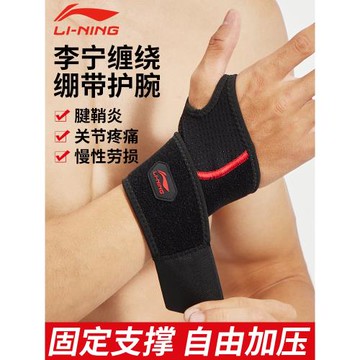 李寧護腕373男健身扭傷手腕腱鞘俯臥撐運動羽毛球專用女款關節套