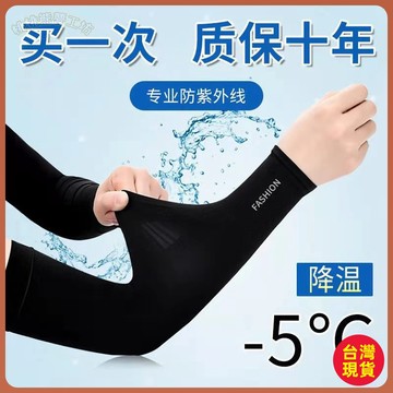 👍夏季好物👍冰袖女男套袖夏季戶外騎行開車手袖護臂一體冰爽冰絲女防 曬袖套 OK1N