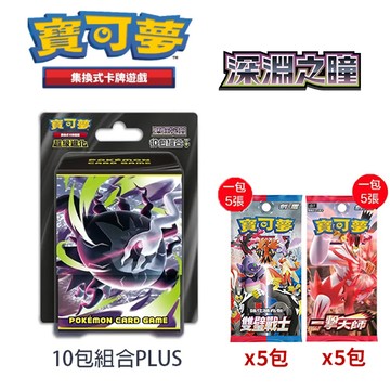 Pokémon 集換式卡牌 超級進化 擴充包 深淵之瞳 PLUS＋強化包(中文版)