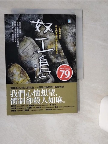 【書寶二手書T9／社會_VHE】奴工島_姜雯