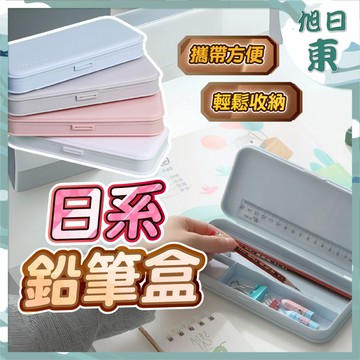 【台灣現貨⚡速發】鉛筆盒 簡約鉛筆盒 筆盒 筆袋 素色款 鉛筆盒 透明收納盒 辦公用品 文具 學生禮品 辦公 學校