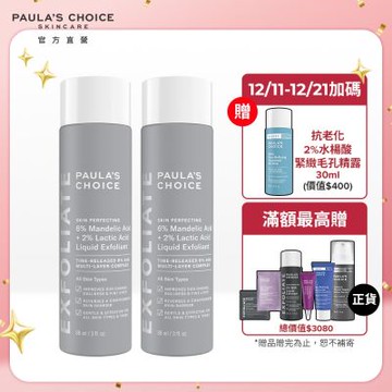 寶拉珍選 8%雙重果酸精華液88ml二入組(效期最低至2026/4/1)