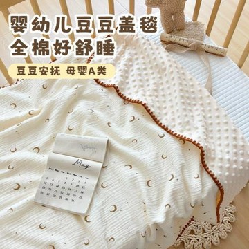 寶寶純棉紗布蓋毯新生嬰兒a類外出推車豆豆毯幼兒園兒童夏涼被子