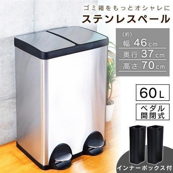 ゴミ箱 分別 キッチン 大容量 ステンレス 60L おしゃれ ごみ箱