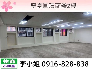 寧夏圓環商辦2樓｜台北市大同區重慶北路二段