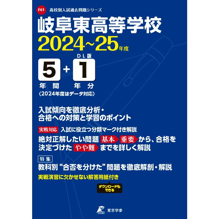 翌日発送・岐阜東高等学校 ２０２４年度