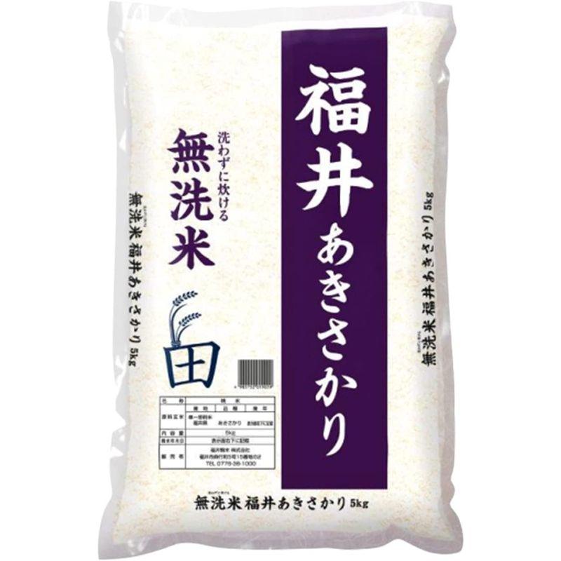 無洗米 福井県産あきさかり 令和4年産(5kg)