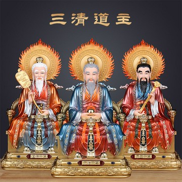佛像 宗教擺件 家居擺件三清神像體太上老君元始天尊靈寶天尊道德天尊三清祖師像道祖擺件