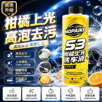 🤩新品⚡️台灣出貨⚡️S3中性洗車液PA正洗液高泡水蠟強力去污清潔清洗劑預洗去油膜上光