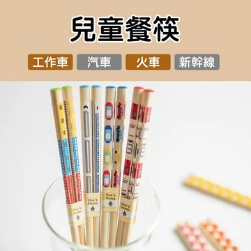 現貨 日本製 天然竹筷 兒童筷 竹筷 新幹線 汽車 火車 筷子 餐筷 日本餐具 環保筷 防滑筷 兒童餐筷 日本進口