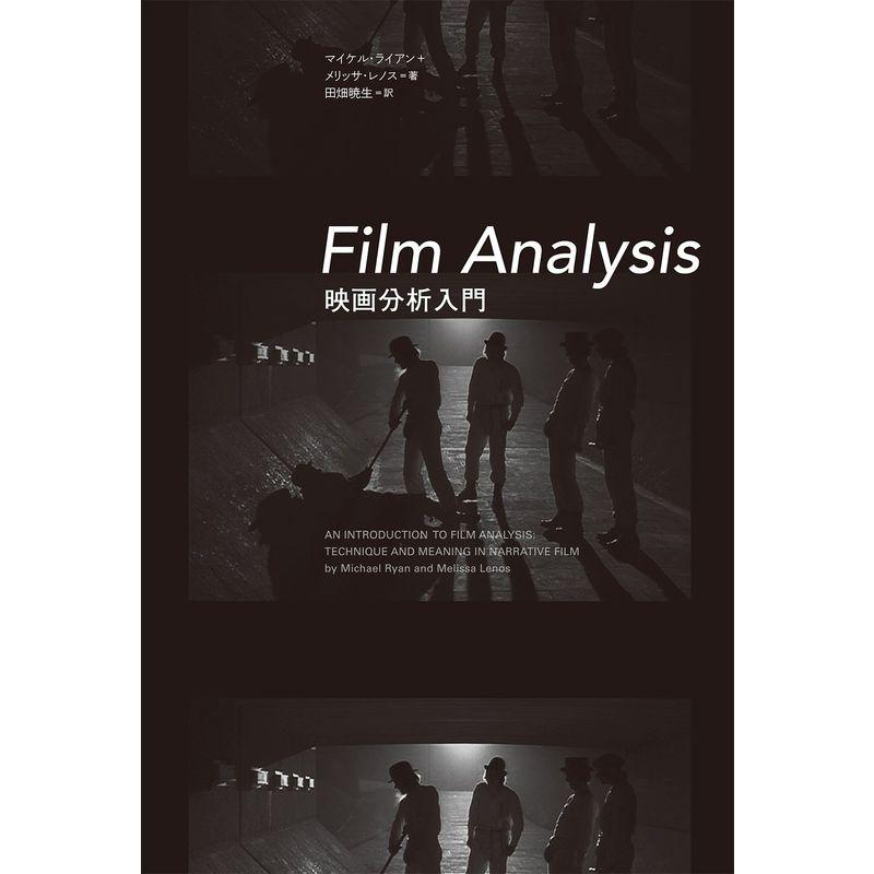 Film Analysis 映画分析入門