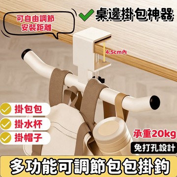 台灣現貨【夾式可調節寬度】免打孔桌邊掛勾 書包水壺掛架 多功能桌面置物神器 耳機雨傘包包收納 學生宿舍辦公室用