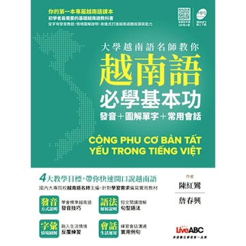 大學越南語名師教你越南語必學基本功：發音+圖解單字+常用會話_Readmoo 讀墨電子書