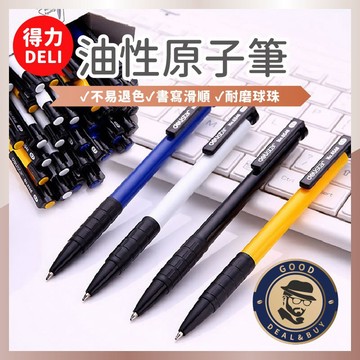 【咖啡叔叔】得力油性原子筆6546 按動圓珠筆 可替換筆芯 圓珠筆 按鍵 按動 原子筆 0.7mm 學生專用
