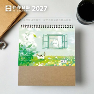 最新2027年【好日子】三角桌曆 |台灣製造|企業贈禮|桌曆|插