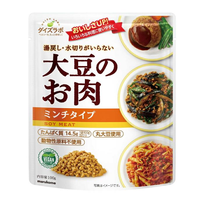 マルコメ ダイズラボ 大豆のお肉レトルトミンチ100g袋×1ケース（全20本） 送料無料