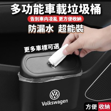 【防漏水超能裝】多功能車用垃圾桶 掛式迷你垃圾桶 車門垃圾桶 車用置物盒 收納盒 儲物桶 垃圾桶 前排收納車內儲物桶