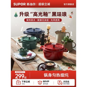 蘇泊爾琺瑯鍋鑄鐵鍋家用燉鍋燉盅砂鍋