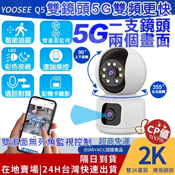 YOOSEE 無線 雙鏡頭 WIFI 監視器 全彩夜視 攝影機 5G網路監視器 鏡頭 手機遠端監控 APP對講通話 錄影