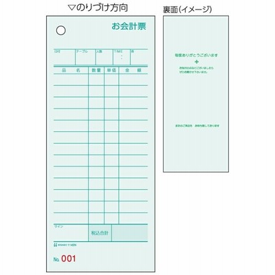 チェーンストア統一伝票 ターンアラウンド２型 | LINEショッピング